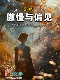 ����С˵:[������ƫ��ͬ��] ��Խ������ƫ����Ů�������ط���