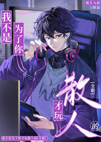 ����С˵:[ȫְ����] �Ҳ���Ϊ�������ɢ�˵�