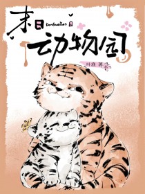 ����С˵:ĩ�ն���԰