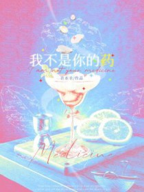 ����С˵:�Ҳ������ҩ