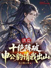 ����С˵:��ģ�ʮ�����ƣ��깫�����ҳ�ɽ