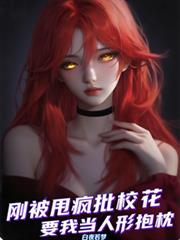 ����С˵:�ձ�˦����У����Ҫ�ҵ����α���