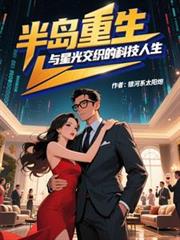 ����С˵:�뵺���������ǹ⽻֯�ĿƼ�����