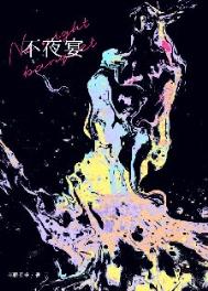 ����С˵:��ҹ��