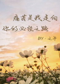 ����С˵:ʹ������������ıؾ�֮·���ǿƺϼ���