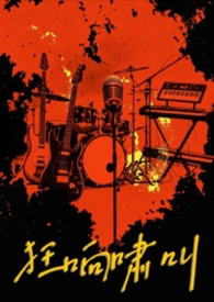 ����С˵:����Х�У��ֶӣ�