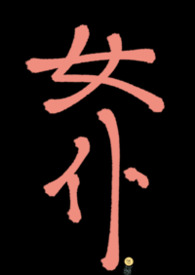 ����С˵:Ů����ׯ԰�ﱻ���٣���λ��nph��ŷʽ��