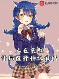 ����С˵:����ʳꪣ�����ѡ����ʳ�ף�