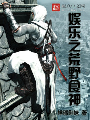 ����С˵:����֮��Ұʳ��