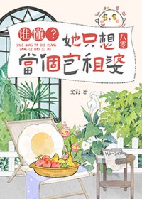 ����С˵:˭������ֻ�뵱��������[����]