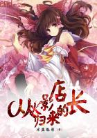 其他小说:从火影归来的店长 其他小说:从火影归来的店长