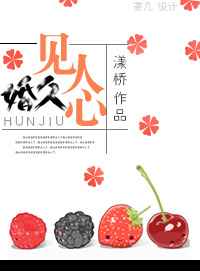 高辣文:婚久见人心 高辣文:婚久见人心