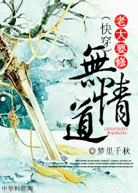 高辣文:(快穿)老大要修无情道 高辣文:(快穿)老大要修无情道