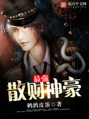 都市小说:最强散财神豪 都市小说:最强散财神豪