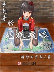 科幻小说:穿越者的地球攻略计划 科幻小说:穿越者的地球攻略计划