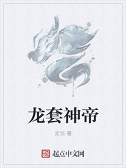 玄幻小说:龙套神帝 玄幻小说:龙套神帝