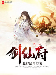 玄幻小说:创仙府 玄幻小说:创仙府