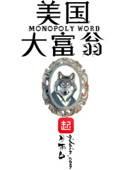 都市小说:美国大富翁 都市小说:美国大富翁