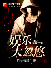 都市小说:娱乐大忽悠 都市小说:娱乐大忽悠