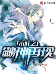 玄幻小说:木叶之鼬神再现 玄幻小说:木叶之鼬神再现