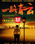 都市小说:一路青云 都市小说:一路青云