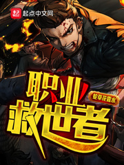 玄幻小说:职业救世者 玄幻小说:职业救世者