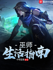 玄幻小说:巫师生活指南 玄幻小说:巫师生活指南