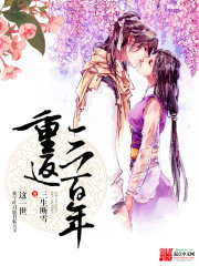 网游小说:重返三百年 网游小说:重返三百年