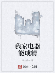 ����С˵:�Ҽҵ����ܳɾ�