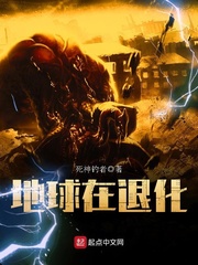 科幻小说:地球在退化 科幻小说:地球在退化