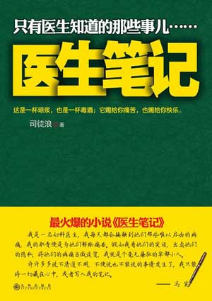 ����С˵:ҽ���ʼ�