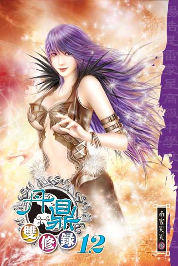 玄幻小说:丹鼎双修录 玄幻小说:丹鼎双修录