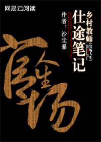 其他小说:官场人生:乡村教师仕途笔记 其他小说:官场人生:乡村教师仕途笔记