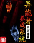 其他小说:异能者养成系统 其他小说:异能者养成系统
