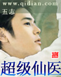 玄幻小说:超级仙医 玄幻小说:超级仙医