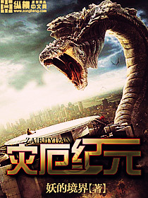 其他小说:灾厄纪元 其他小说:灾厄纪元