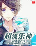 其他小说:超级乐神 其他小说:超级乐神