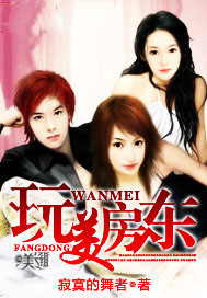 其他小说:玩美房东 其他小说:玩美房东