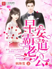 言情小说:早安,霸道老公! 言情小说:早安,霸道老公!