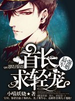 言情小说:最强军婚:首长,求轻宠! 言情小说:最强军婚:首长,求轻宠!