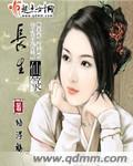 修真小说:长生仙箓 修真小说:长生仙箓