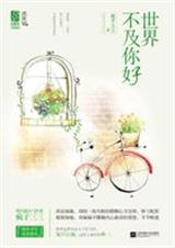 ����С˵:���粻����ã��������£�