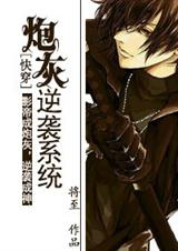 ����С˵:�ڻ���Ϯϵͳ(�촩)+����