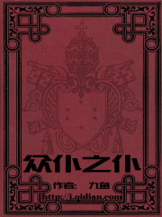 历史小说:众仆之仆 历史小说:众仆之仆