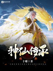玄幻小说:神仙传承 玄幻小说:神仙传承