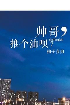 ����С˵:˧�磬�Ƹ����£�