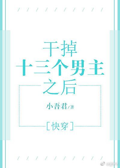 ����С˵:���ʮ��������֮��[�촩]