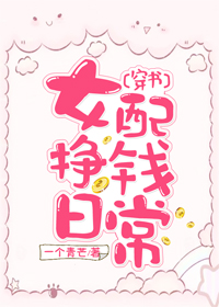 ����С˵:Ů����Ǯ�ճ�[����]