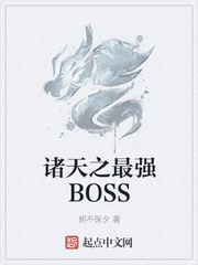 С˵:֮ǿBOSS