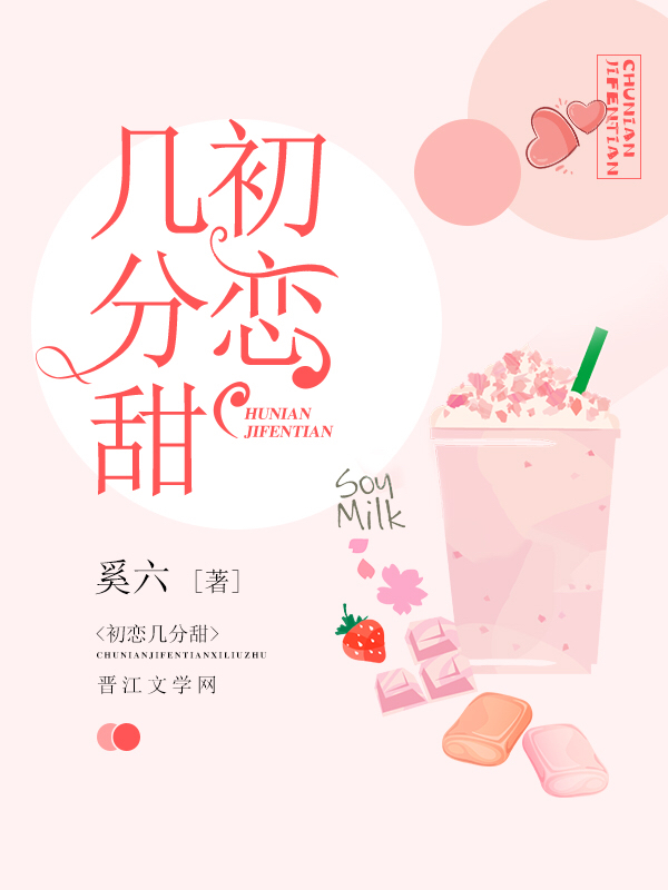 言情小说:初恋几分甜 言情小说:初恋几分甜